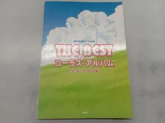 THE BESTコｰラス･アルバム うたおう!J‐POP編 ケイエムピｰ編集部