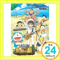 希少】 映画 ドラえもん のび太と奇跡の島 当選品 金色 クラージョ