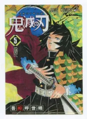 集英社 クリアファイルコレクション 1弾 鬼滅の刃 JC柄【5巻絵柄】 クリアファイル