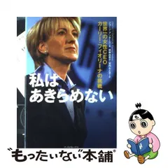 2024年最新】わたしはあきらめないの人気アイテム - メルカリ