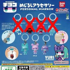 チヨコ めじるしアクセサリー [3種セット] ガチャガチャ カプセルトイ
