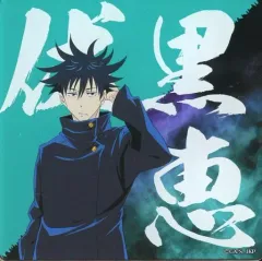 【中古】バッジ・ピンズ 伏黒恵 アクリルバッジ 「呪術廻戦」 劇場版 呪術廻戦 0 POP UP SHOP in 新宿ミロードグッズ