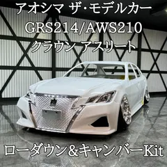 アオシマ 21クラウンプラモデル ホイールセット 2025年最新】クラウンプラモデルホイールの人気アイテム - メルカリ