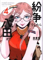 2026年最新】紛争でしたら八田までの人気アイテム - メルカリ