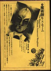 【セット】東方の旅　上・下　世界幻想文学大系 Amazon.co.jp: 世界幻想文学大系31A 東方の旅 上 : 本