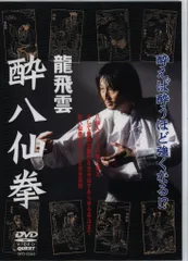 2025年最新】酔八仙拳の人気アイテム - メルカリ