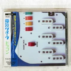 【非売品】電気グルーヴ「ドラゴン」冊子付きプロモーション盤 （1994年） 非売品】電気グルーヴ「ドラゴン」冊子付きプロモーション盤