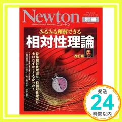裁断済 一般相対性理論 一般相対性理論入門 | Edwin F.Taylor, John Archibald Wheeler