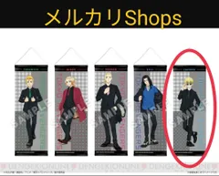 東京リベンジャーズ　あたりツキ缶バッジ　スリムタペストリー　松野千冬