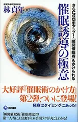 2023年最新】催眠誘導の人気アイテム - メルカリ