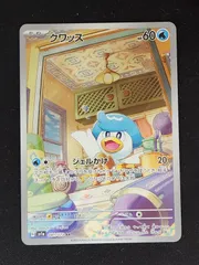 2025年最新】クワッスarの人気アイテム - メルカリ