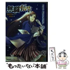 無職転生　異世界行ったら本気出す　15巻セット+アンソロジーsideエリス Amazon.co.jp: 無職転生~異世界行ったら本気だす~アンソロジー