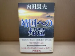 2024年最新】内田康夫単行本の人気アイテム - メルカリ