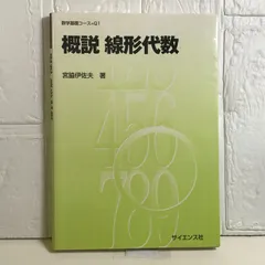 2024年最新】基礎線形代数の人気アイテム - メルカリ