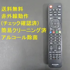 2024年最新】IRIS OHYAMA テレビ用リモコンの人気アイテム - メルカリ