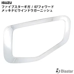 ファイブスターギガ　ウインドウパネル　アクリル　透けない　ブラック　黒 Amazon | ファイブスター ギガ 安全窓 ナビウインド ブラック