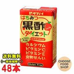 タマノイ はちみつ黒酢ダイエット 125ml紙パック 48本 ( 24本×2ケース ) 黒酢 ドリンク ストレート