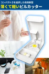 ピルカッター 薄くて軽い コンパクト 錠剤カッター 薬カッターのサムネイル