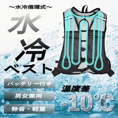 スピード発送 水冷ベスト 専用バッテリー付 ブラック 男女兼用 ３段階 温度調整 水冷循環式 水冷服 クールベスト 冷却ベスト 熱中症対策 検索ワード： 空調服 ファン付き作業服 釣り アウトドア レジャー 草刈り 冷感ジャケット 【バッテリー／ブラック】