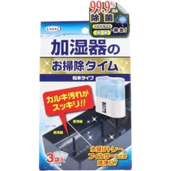 加湿器のお掃除タイム 粉末タイプ 30g×3袋入のサムネイル