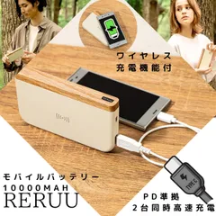 モバイルバッテリー 飛行機 おすすめ iphone 大容量 RERUU PD準拠 飛行機持ち込み コンパクト RE-EA002 小型 レルー 軽量 機内持ち込み かわいい 可愛い PES認証 タイプc 10000mah おしゃれ ワイヤレス magsafe