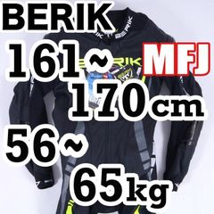 返品可◆50◆新品/最新規格MFJ公認 LS1-171334-N-BK レザーツナギ 本革 レーシングスーツ ベリック 正規品◆定価21万円◆A135zMO