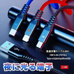 充電ケーブル3in1 iPhone17/16/15シリーズ充電対応 急速充電 18W 3.5A 3台同時充電 通電提示灯 光る端子 Type-c Lightning Microusb 過充電保護可能 ナイロン性 1.2m