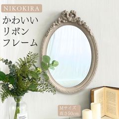 鏡 壁掛け おしゃれ ウォールミラー 壁掛け鏡 壁掛けミラー かがみ アンティーク ミラー ホワイト リボン 50cm 玄関 メイクミラー 化粧鏡 メイク鏡 ドレッサー トイレ 洗面所 洗面鏡 かわいい オーバル M 白 ベージュ グレー 北欧 リビング