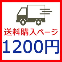 宅配便　往復送料購入ページ 1200円【香水・コスメのベストワン専用】のサムネイル