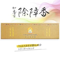 如意宝シリーズ最高級 除障香 純檀王 白檀 サンダルウッド お香 線香 チベット族秘伝 チベット香 浄化用 茶箱 ヨガ 瞑想にお勧め 風水 本物