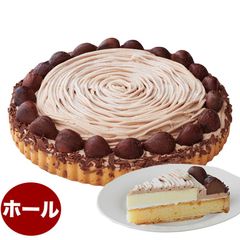 渋皮栗のマローネ モンブラン 栗のケーキ 7号 21.0cm ホールタイプ (約6～12人分) 誕生日ケーキ バースデーケーキ