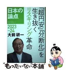 2024年最新】日本の論点 2023の人気アイテム - メルカリ