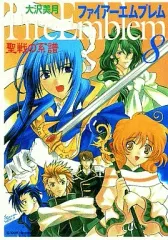 ファイアーエムブレム聖戦の系譜・トラキア776　漫画まとめ売り【大沢美月ほか】 ファイアーエムブレム聖戦の系譜・トラキア776 漫画まとめ売り