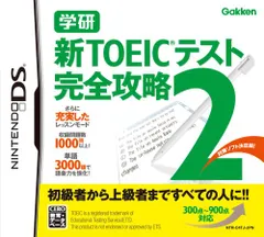 学研 新TOEIC(R)テスト 完全攻略2