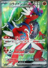 【中古】 ポケモンカードゲーム コライドンex SV1S SV1S 094/078 SR