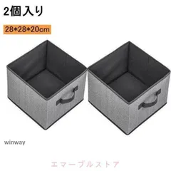 収納ボックス 布 おしゃれ 折りたたみ 大容量 引き出し 幅28cm 奥行28cm 高さ13cm 収納ケース