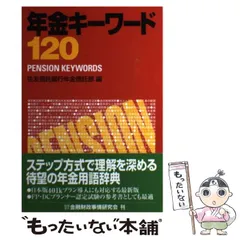 【中古】 これで万全の定年対策 年金減額時代のマネープラン/実業之日本社/ＦＰアソシエイツ＆コンサルティング株式会 中古】 これで万全の定年対策 年金減額時代のマネープラン/実業