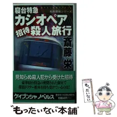 【中古】 別府発寝台特急「富士」４５分の殺意/天山出版/峰隆一郎 中古】 別府発寝台特急「富士」45分の殺意/天山出版/峰隆一郎