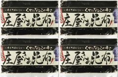 平尾水産 庄屋さんの昆布4個（袋入） セット メール便  送料無料