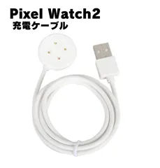 Pixel Watch2 充電ケーブル ピクセルウォッチ2  充電コード 充電器 USB Type-A USBケーブル タイプC 1m