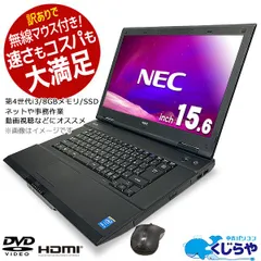 2024年最新】中古パソコンノートパソコン nec versapro pc－vk26m core