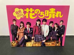 花のち晴れ～花男Next Season～ Blu-ray BOX〈4枚組〉 - メルカリ