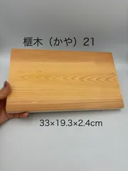 2025年最新】榧まな板の人気アイテム - メルカリ