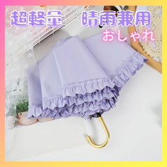 超軽量　キャンディーのような甘い　バイカラー　フリル晴雨兼用傘 夏