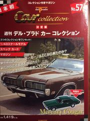 デル・プラド カーコレクション No.61〜85 ③ 未開封 バインダー デル・プラド カーコレクション No.61〜85 ③ 未開封 バインダー