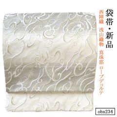 新品 お仕立て上がり 西陣織  浅山織物  真珠箔 ローブデコルテ 正絹 袋帯 obx235