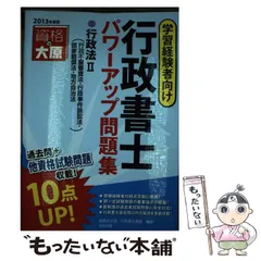 2024年最新】大原 行政書士 行政法の人気アイテム - メルカリ