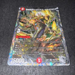 デュエマ NO.1839 銀トレジャー 超神羅星アポロヌス・ドラゲリオン アポロヌスドラゲリオン 1枚
