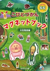 2025年最新】こびとづかんマグネットの人気アイテム - メルカリ