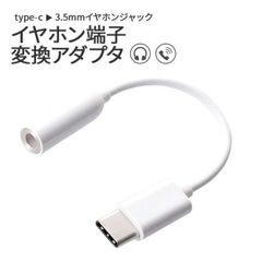 USB type-C イヤホンコネクター Type-C 変換ケーブル